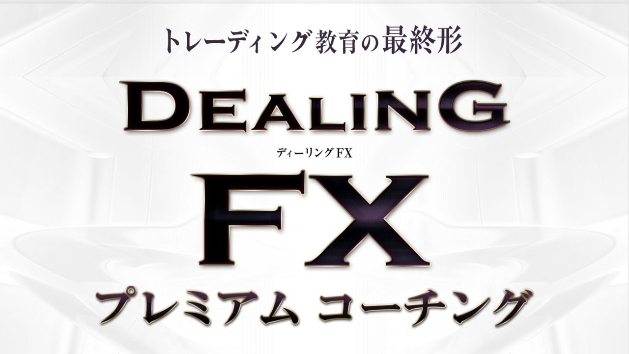Fx dealing